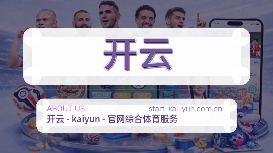开云综合体育服务